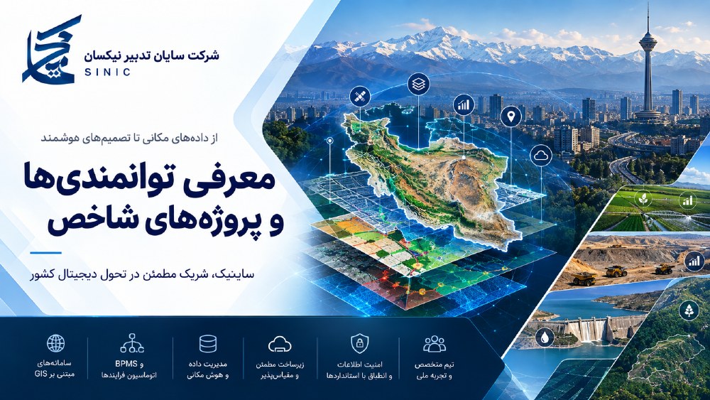 جلد کاتالوگ فارسی شرکت ساینیک